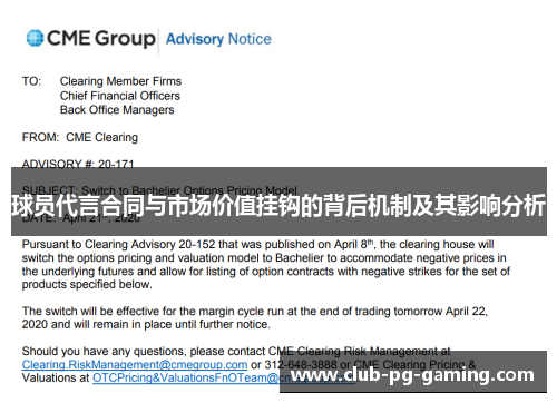 球员代言合同与市场价值挂钩的背后机制及其影响分析